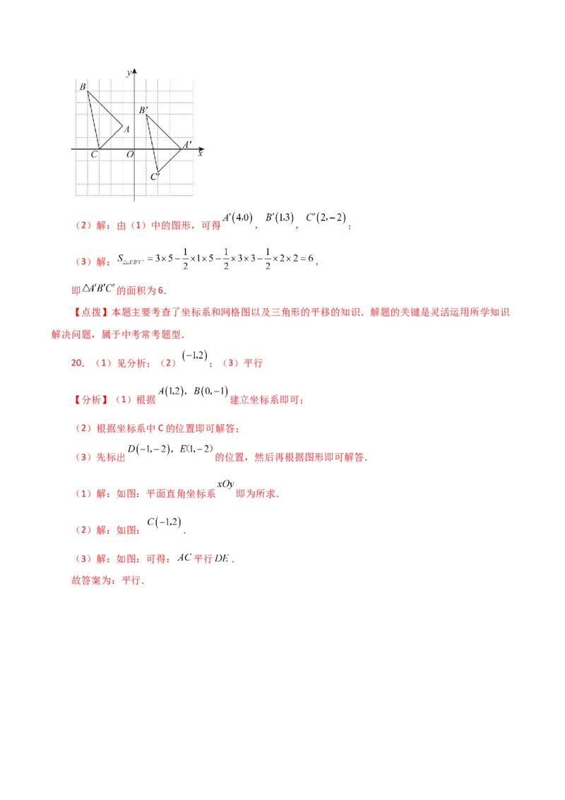 专题7.8坐标方法的简单应用（分层练习）（提升练）-（人教版）_初中数学_七年级数学下册（人教版）_专题突破练习-V4