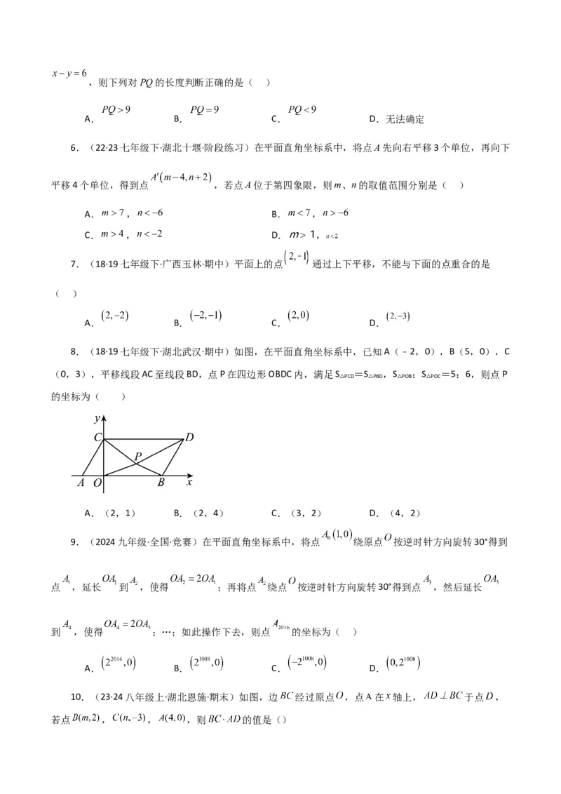 专题7.8坐标方法的简单应用（分层练习）（提升练）-（人教版）_初中数学_七年级数学下册（人教版）_专题突破练习-V4