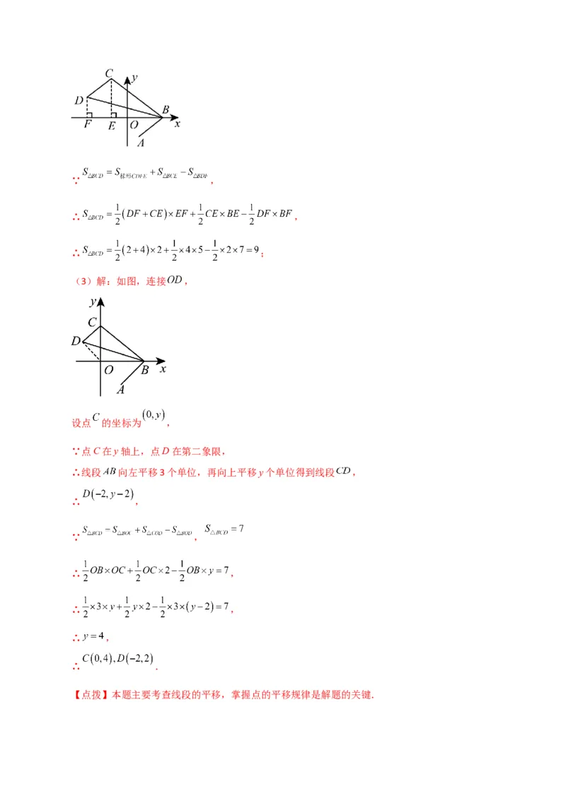 专题7.8坐标方法的简单应用（分层练习）（提升练）-（人教版）_初中数学_七年级数学下册（人教版）_专题突破练习-V4