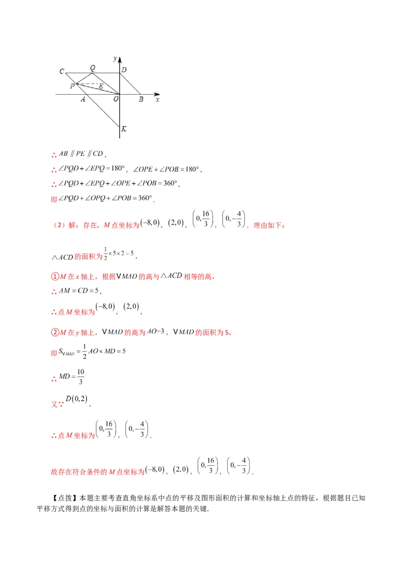 专题7.8坐标方法的简单应用（分层练习）（提升练）-（人教版）_初中数学_七年级数学下册（人教版）_专题突破练习-V4