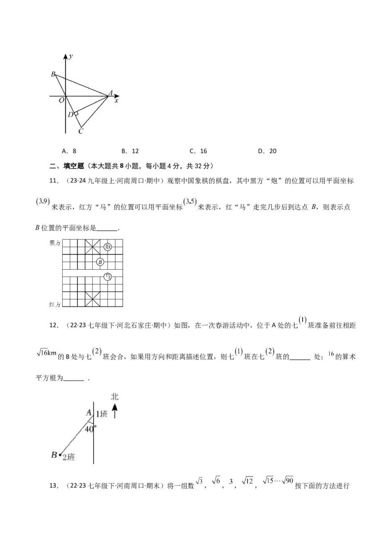 专题7.8坐标方法的简单应用（分层练习）（提升练）-（人教版）_初中数学_七年级数学下册（人教版）_专题突破练习-V4