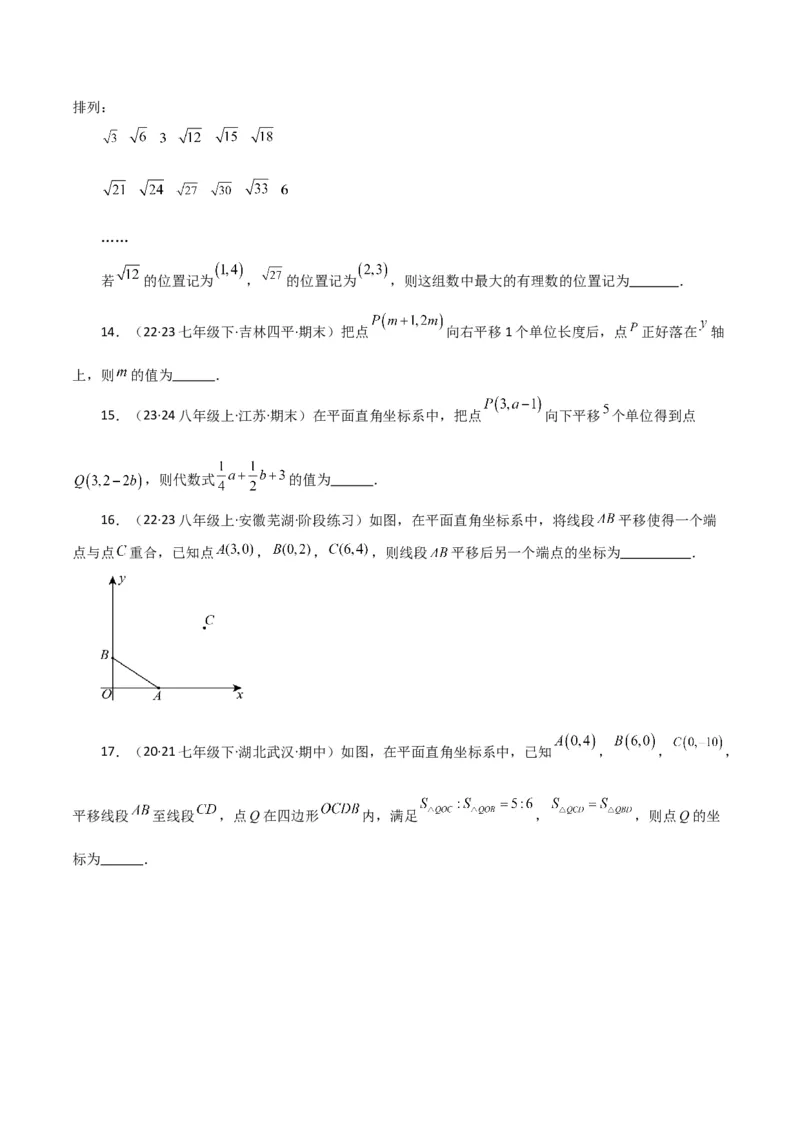 专题7.8坐标方法的简单应用（分层练习）（提升练）-（人教版）_初中数学_七年级数学下册（人教版）_专题突破练习-V4