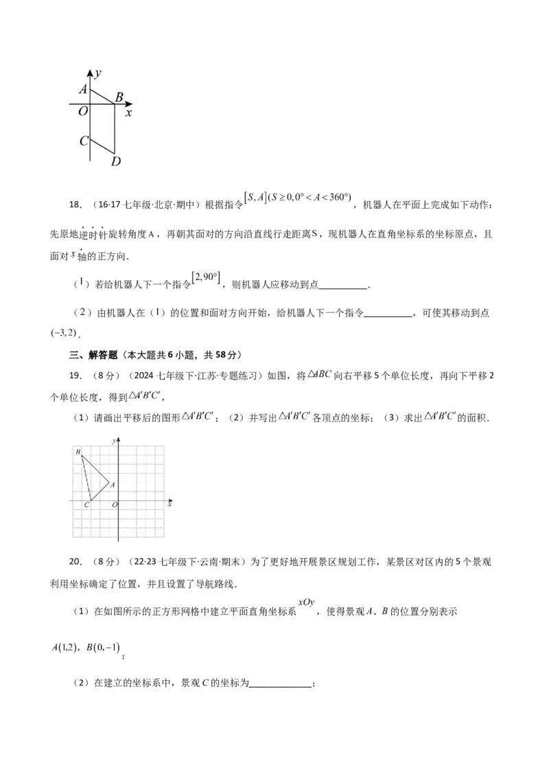 专题7.8坐标方法的简单应用（分层练习）（提升练）-（人教版）_初中数学_七年级数学下册（人教版）_专题突破练习-V4