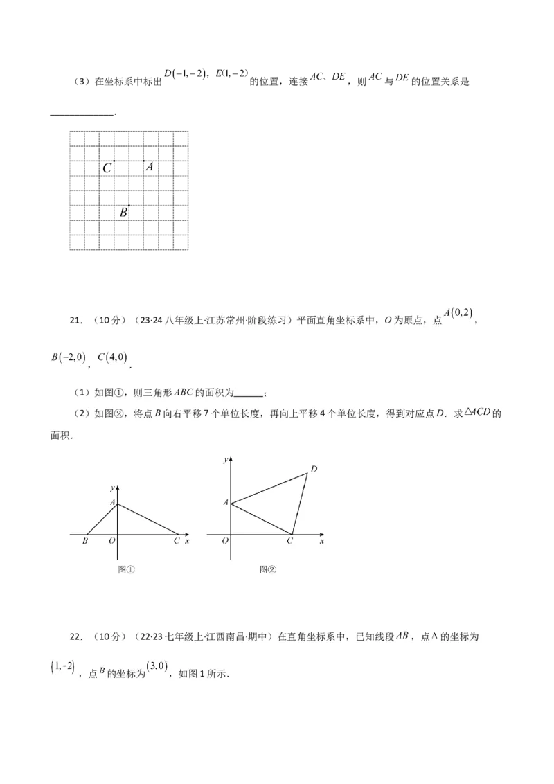 专题7.8坐标方法的简单应用（分层练习）（提升练）-（人教版）_初中数学_七年级数学下册（人教版）_专题突破练习-V4