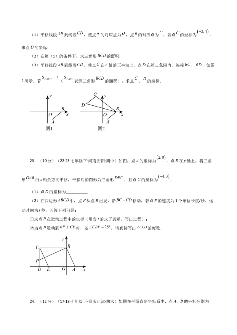 专题7.8坐标方法的简单应用（分层练习）（提升练）-（人教版）_初中数学_七年级数学下册（人教版）_专题突破练习-V4