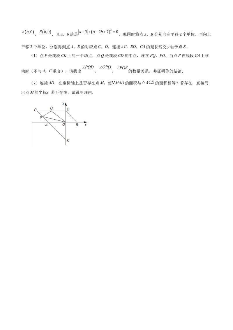 专题7.8坐标方法的简单应用（分层练习）（提升练）-（人教版）_初中数学_七年级数学下册（人教版）_专题突破练习-V4