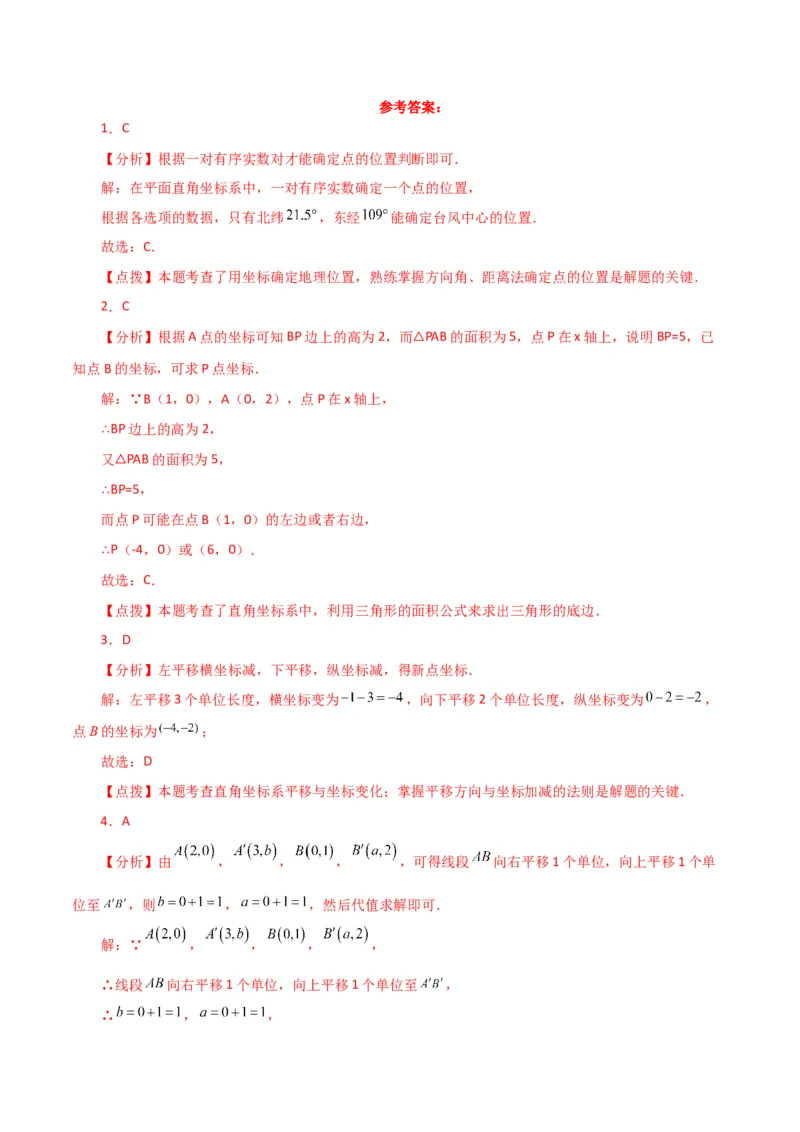 专题7.8坐标方法的简单应用（分层练习）（提升练）-（人教版）_初中数学_七年级数学下册（人教版）_专题突破练习-V4