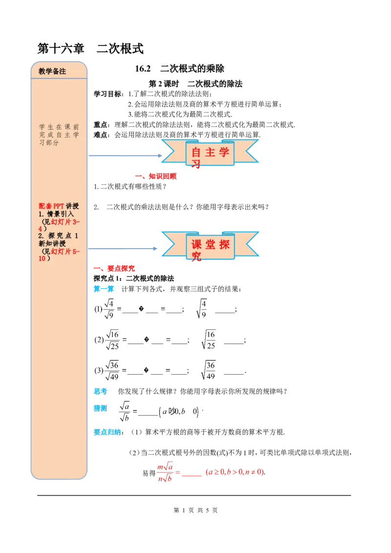 16.2第2课时二次根式的除法_初中数学人教版_八年级数学下册_保存转存之后查看(1)_8下-初中数学人教版（2026春新版持续更新）_旧版-可参考_05学案_导学案（第2套）