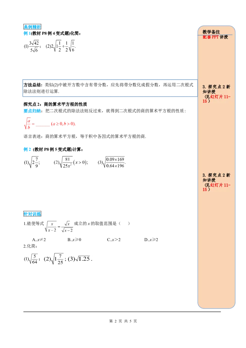 16.2第2课时二次根式的除法_初中数学人教版_八年级数学下册_保存转存之后查看(1)_8下-初中数学人教版（2026春新版持续更新）_旧版-可参考_05学案_导学案（第2套）