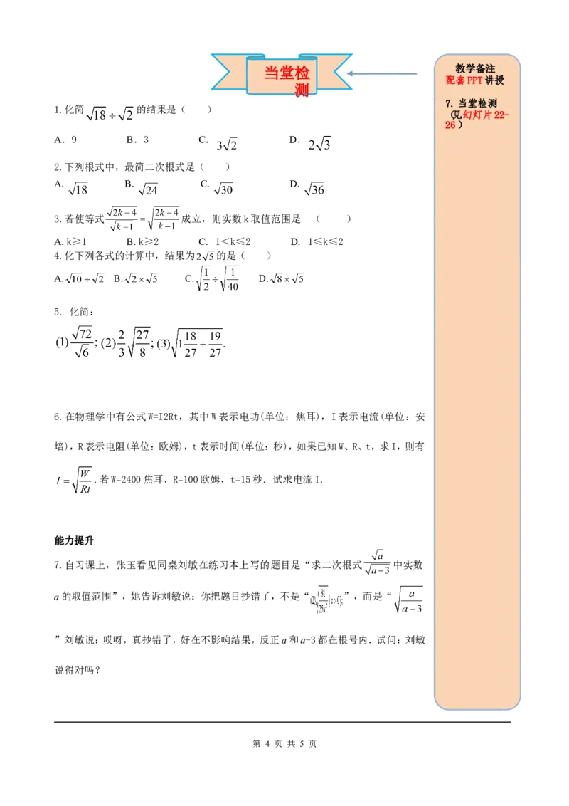 16.2第2课时二次根式的除法_初中数学人教版_八年级数学下册_保存转存之后查看(1)_8下-初中数学人教版（2026春新版持续更新）_旧版-可参考_05学案_导学案（第2套）
