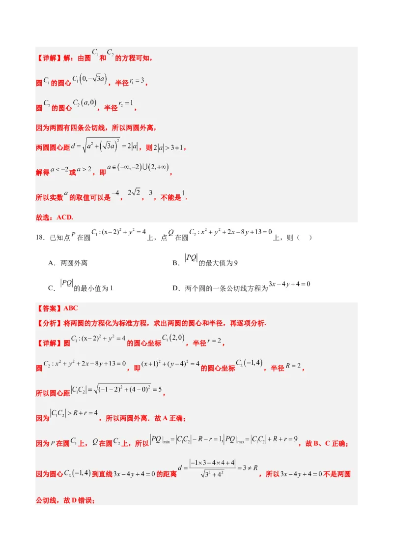 第40练圆与圆的位置关系及圆的综合性问题（精练：基础+重难点）一轮复习讲义2024年高考数学高频考点题型归纳与方法总结（新高考通用）解析版_2.2025数学总复习_2024年新高考资料