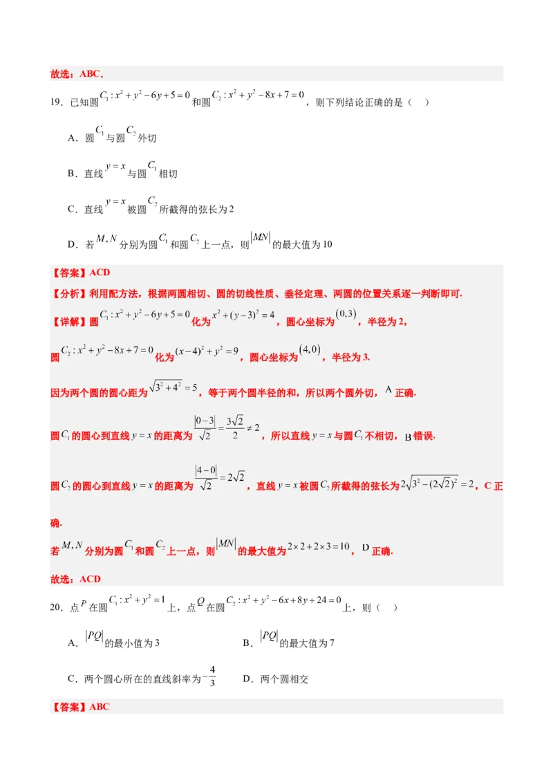 第40练圆与圆的位置关系及圆的综合性问题（精练：基础+重难点）一轮复习讲义2024年高考数学高频考点题型归纳与方法总结（新高考通用）解析版_2.2025数学总复习_2024年新高考资料