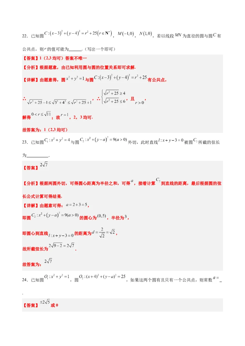 第40练圆与圆的位置关系及圆的综合性问题（精练：基础+重难点）一轮复习讲义2024年高考数学高频考点题型归纳与方法总结（新高考通用）解析版_2.2025数学总复习_2024年新高考资料
