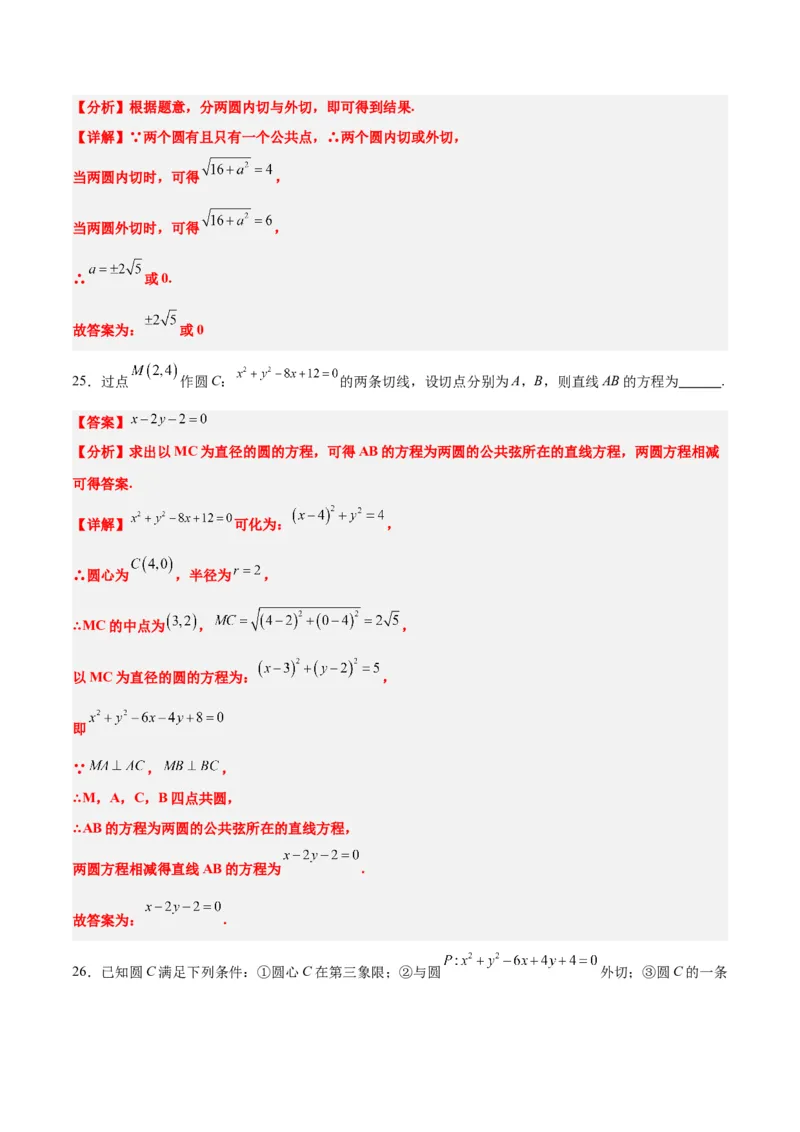 第40练圆与圆的位置关系及圆的综合性问题（精练：基础+重难点）一轮复习讲义2024年高考数学高频考点题型归纳与方法总结（新高考通用）解析版_2.2025数学总复习_2024年新高考资料