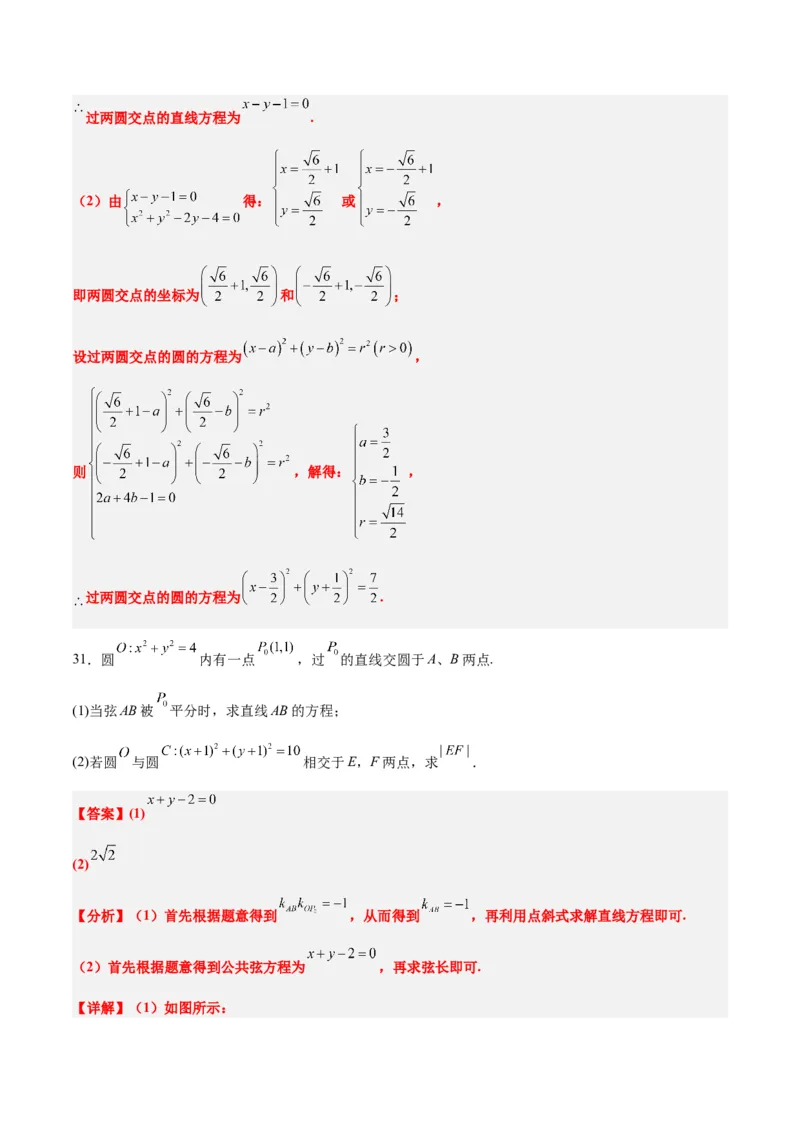 第40练圆与圆的位置关系及圆的综合性问题（精练：基础+重难点）一轮复习讲义2024年高考数学高频考点题型归纳与方法总结（新高考通用）解析版_2.2025数学总复习_2024年新高考资料