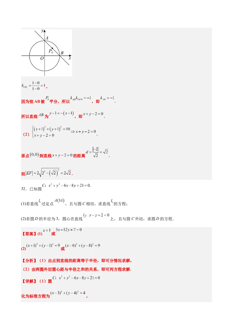 第40练圆与圆的位置关系及圆的综合性问题（精练：基础+重难点）一轮复习讲义2024年高考数学高频考点题型归纳与方法总结（新高考通用）解析版_2.2025数学总复习_2024年新高考资料