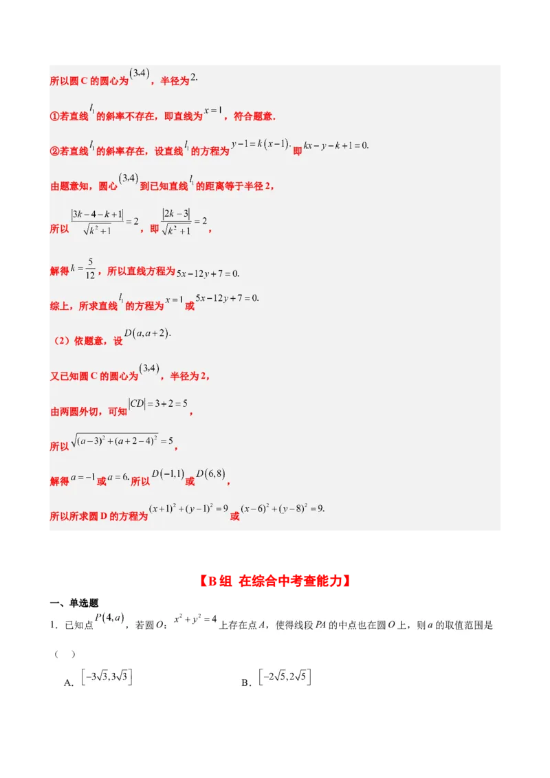 第40练圆与圆的位置关系及圆的综合性问题（精练：基础+重难点）一轮复习讲义2024年高考数学高频考点题型归纳与方法总结（新高考通用）解析版_2.2025数学总复习_2024年新高考资料