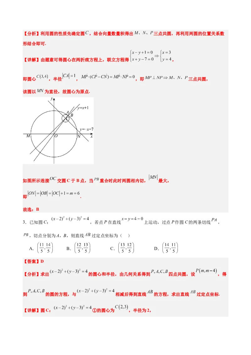 第40练圆与圆的位置关系及圆的综合性问题（精练：基础+重难点）一轮复习讲义2024年高考数学高频考点题型归纳与方法总结（新高考通用）解析版_2.2025数学总复习_2024年新高考资料