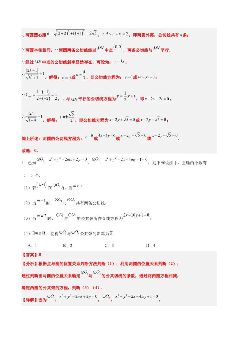第40练圆与圆的位置关系及圆的综合性问题（精练：基础+重难点）一轮复习讲义2024年高考数学高频考点题型归纳与方法总结（新高考通用）解析版_2.2025数学总复习_2024年新高考资料