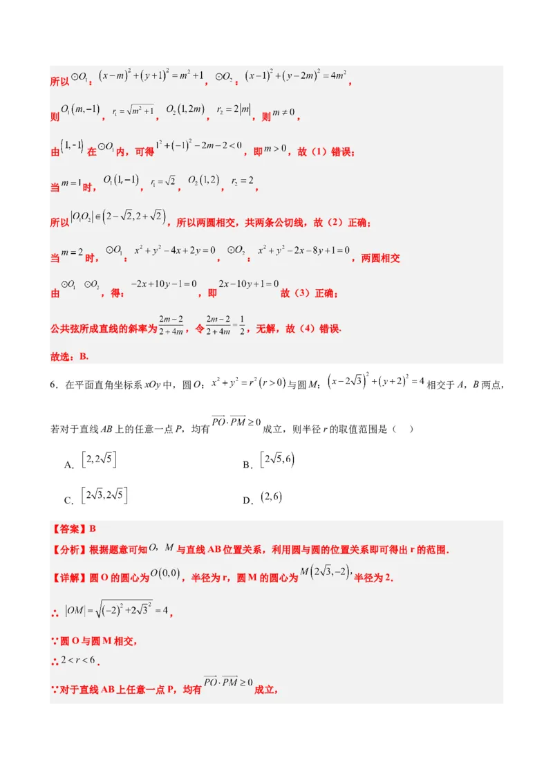 第40练圆与圆的位置关系及圆的综合性问题（精练：基础+重难点）一轮复习讲义2024年高考数学高频考点题型归纳与方法总结（新高考通用）解析版_2.2025数学总复习_2024年新高考资料