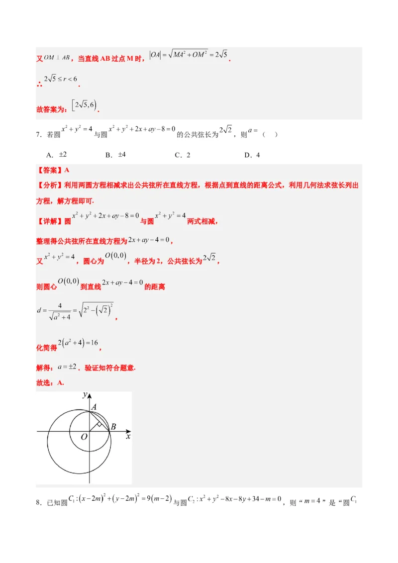 第40练圆与圆的位置关系及圆的综合性问题（精练：基础+重难点）一轮复习讲义2024年高考数学高频考点题型归纳与方法总结（新高考通用）解析版_2.2025数学总复习_2024年新高考资料