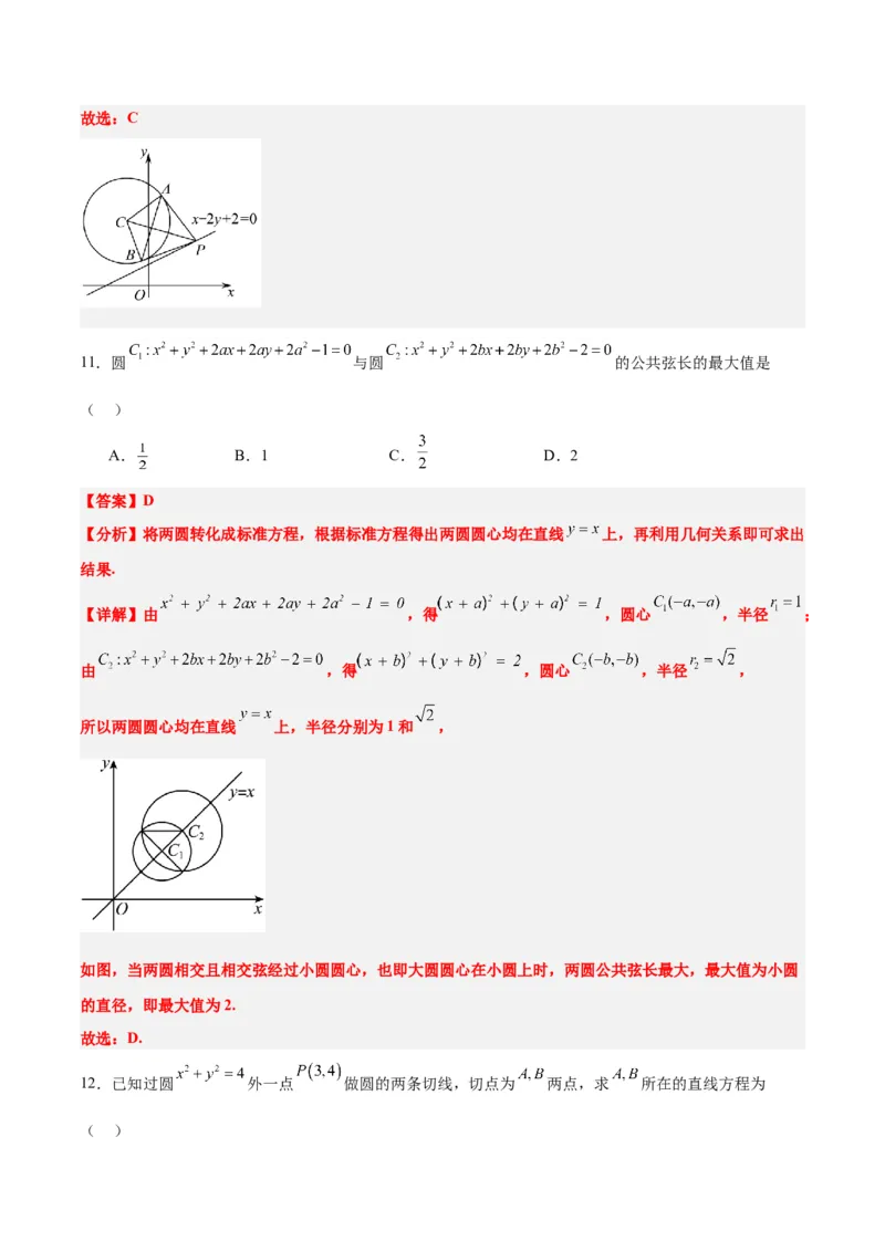 第40练圆与圆的位置关系及圆的综合性问题（精练：基础+重难点）一轮复习讲义2024年高考数学高频考点题型归纳与方法总结（新高考通用）解析版_2.2025数学总复习_2024年新高考资料