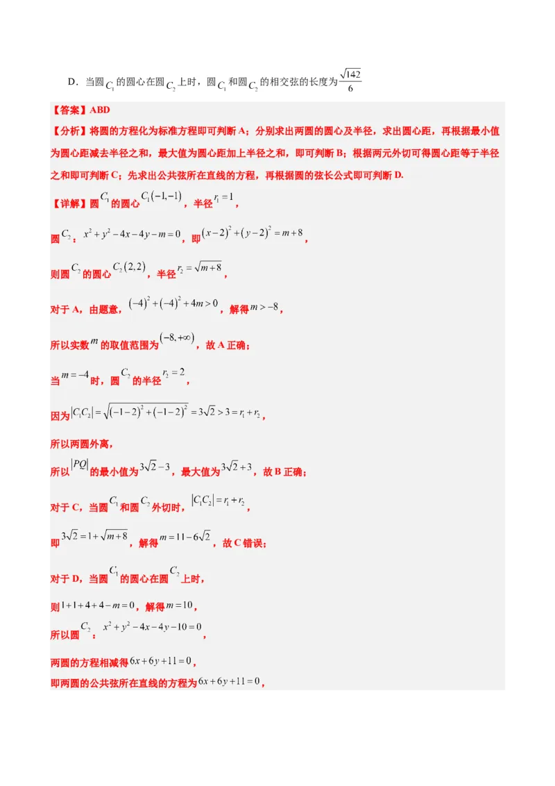 第40练圆与圆的位置关系及圆的综合性问题（精练：基础+重难点）一轮复习讲义2024年高考数学高频考点题型归纳与方法总结（新高考通用）解析版_2.2025数学总复习_2024年新高考资料