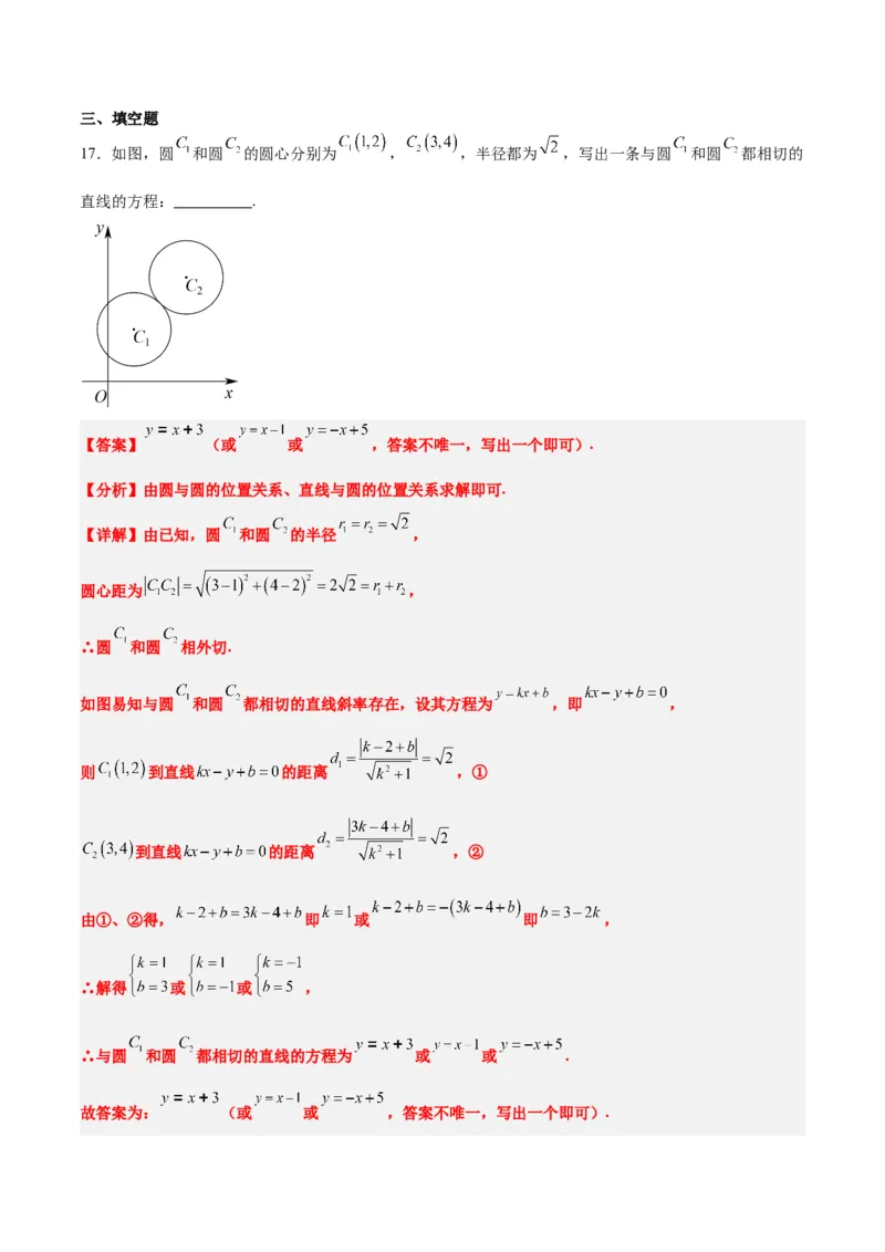 第40练圆与圆的位置关系及圆的综合性问题（精练：基础+重难点）一轮复习讲义2024年高考数学高频考点题型归纳与方法总结（新高考通用）解析版_2.2025数学总复习_2024年新高考资料