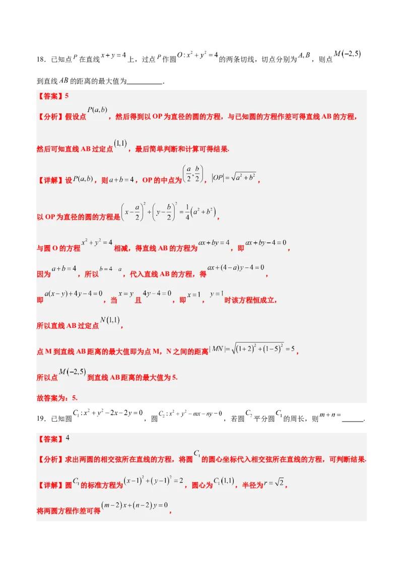 第40练圆与圆的位置关系及圆的综合性问题（精练：基础+重难点）一轮复习讲义2024年高考数学高频考点题型归纳与方法总结（新高考通用）解析版_2.2025数学总复习_2024年新高考资料