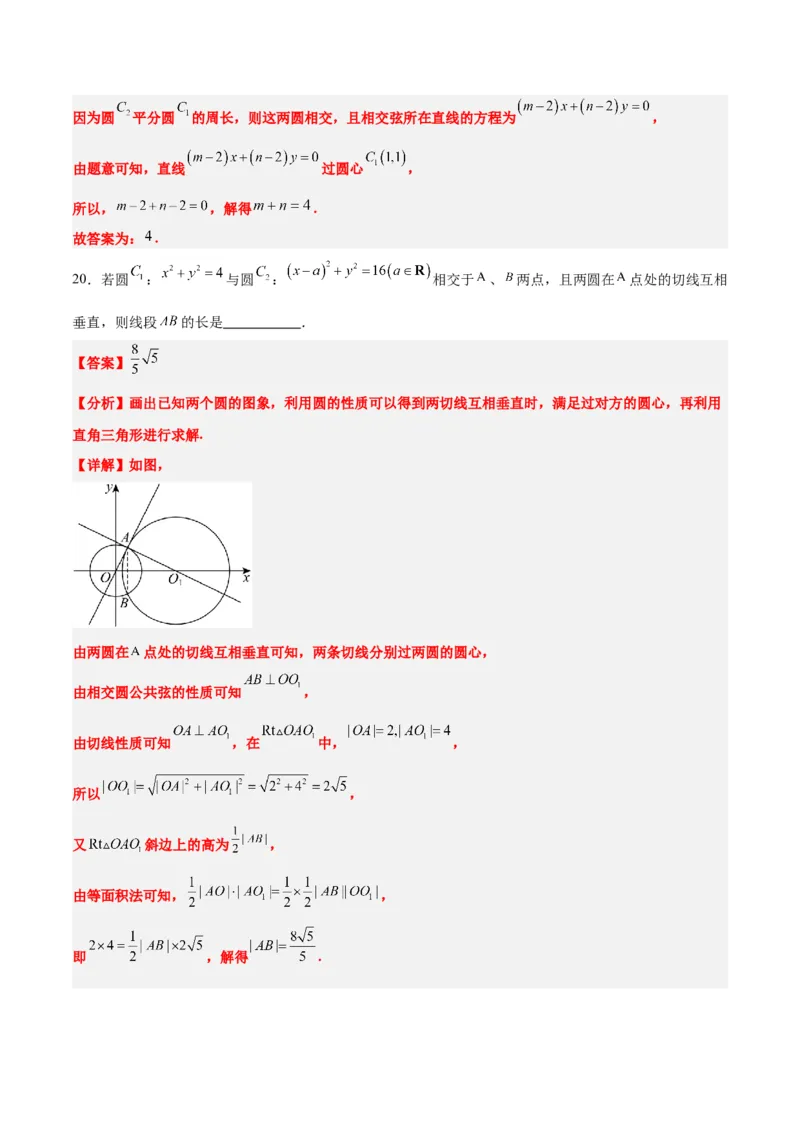 第40练圆与圆的位置关系及圆的综合性问题（精练：基础+重难点）一轮复习讲义2024年高考数学高频考点题型归纳与方法总结（新高考通用）解析版_2.2025数学总复习_2024年新高考资料