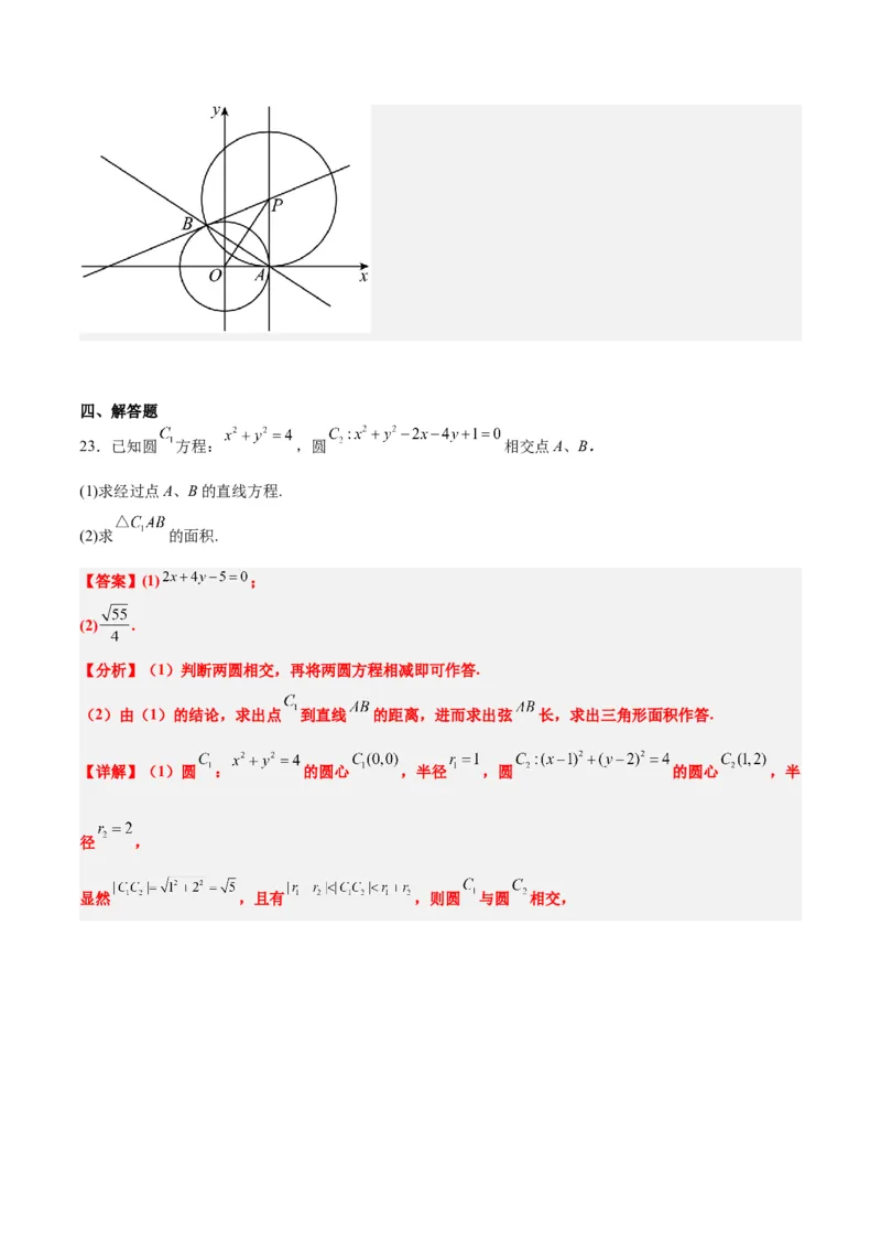 第40练圆与圆的位置关系及圆的综合性问题（精练：基础+重难点）一轮复习讲义2024年高考数学高频考点题型归纳与方法总结（新高考通用）解析版_2.2025数学总复习_2024年新高考资料