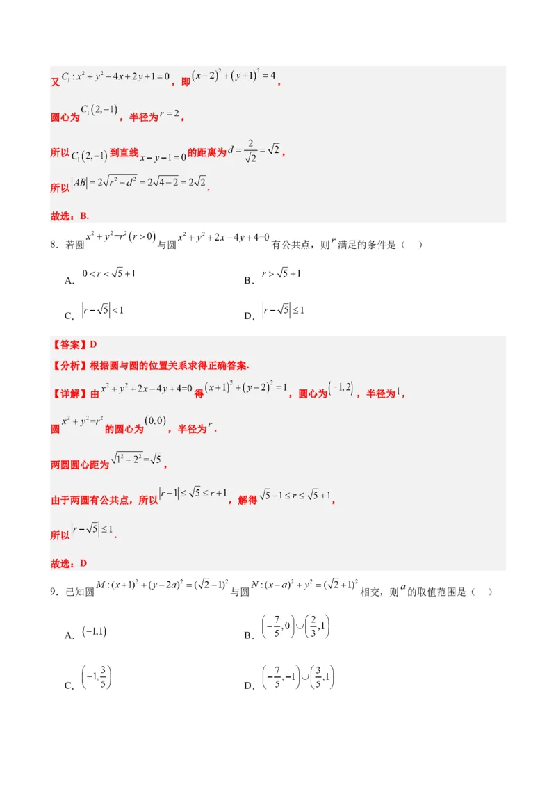 第40练圆与圆的位置关系及圆的综合性问题（精练：基础+重难点）一轮复习讲义2024年高考数学高频考点题型归纳与方法总结（新高考通用）解析版_2.2025数学总复习_2024年新高考资料