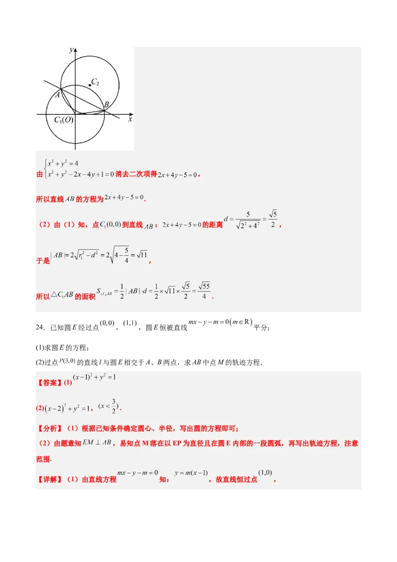 第40练圆与圆的位置关系及圆的综合性问题（精练：基础+重难点）一轮复习讲义2024年高考数学高频考点题型归纳与方法总结（新高考通用）解析版_2.2025数学总复习_2024年新高考资料