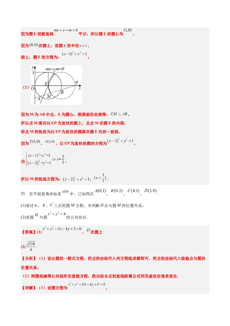 第40练圆与圆的位置关系及圆的综合性问题（精练：基础+重难点）一轮复习讲义2024年高考数学高频考点题型归纳与方法总结（新高考通用）解析版_2.2025数学总复习_2024年新高考资料