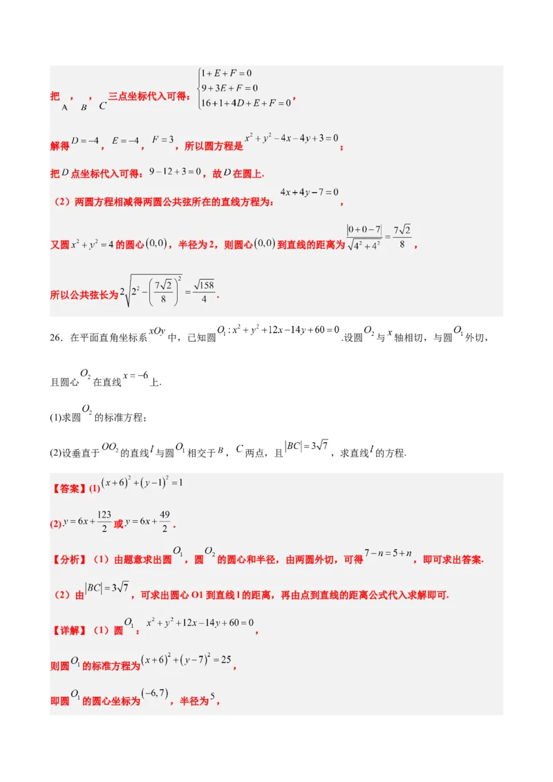 第40练圆与圆的位置关系及圆的综合性问题（精练：基础+重难点）一轮复习讲义2024年高考数学高频考点题型归纳与方法总结（新高考通用）解析版_2.2025数学总复习_2024年新高考资料