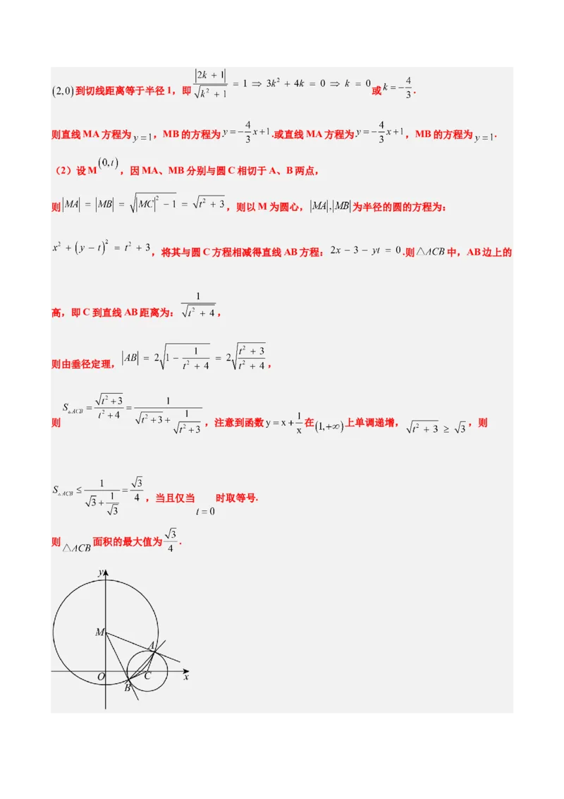 第40练圆与圆的位置关系及圆的综合性问题（精练：基础+重难点）一轮复习讲义2024年高考数学高频考点题型归纳与方法总结（新高考通用）解析版_2.2025数学总复习_2024年新高考资料