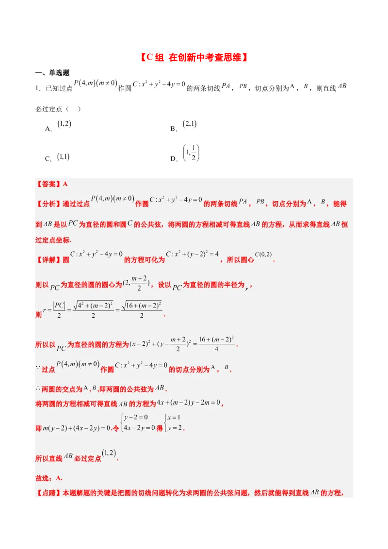 第40练圆与圆的位置关系及圆的综合性问题（精练：基础+重难点）一轮复习讲义2024年高考数学高频考点题型归纳与方法总结（新高考通用）解析版_2.2025数学总复习_2024年新高考资料