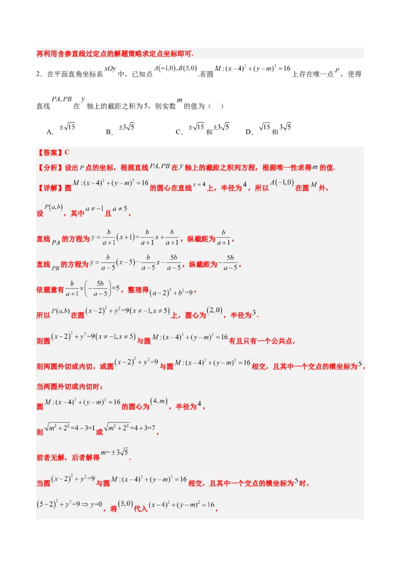 第40练圆与圆的位置关系及圆的综合性问题（精练：基础+重难点）一轮复习讲义2024年高考数学高频考点题型归纳与方法总结（新高考通用）解析版_2.2025数学总复习_2024年新高考资料