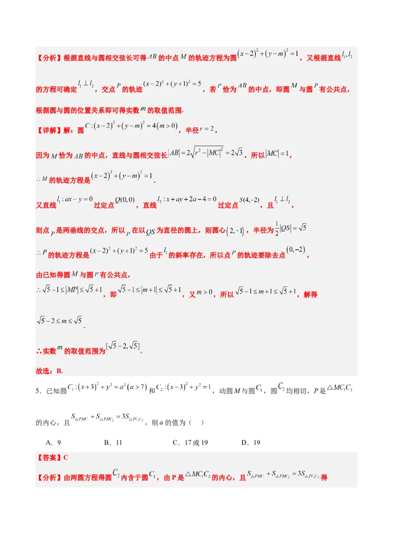 第40练圆与圆的位置关系及圆的综合性问题（精练：基础+重难点）一轮复习讲义2024年高考数学高频考点题型归纳与方法总结（新高考通用）解析版_2.2025数学总复习_2024年新高考资料