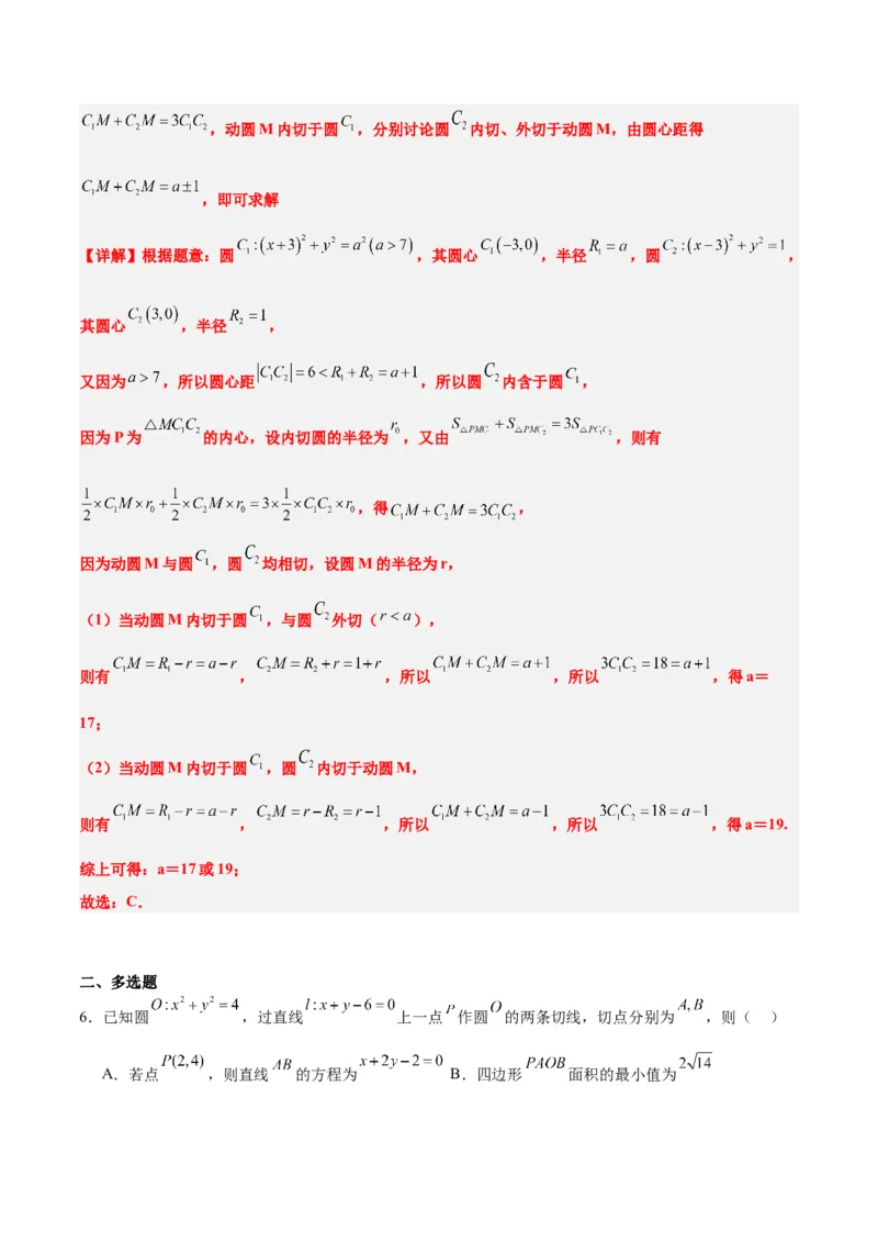 第40练圆与圆的位置关系及圆的综合性问题（精练：基础+重难点）一轮复习讲义2024年高考数学高频考点题型归纳与方法总结（新高考通用）解析版_2.2025数学总复习_2024年新高考资料