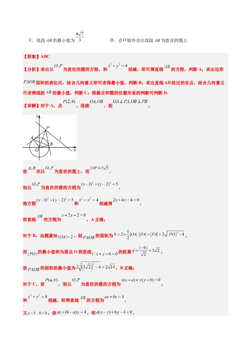 第40练圆与圆的位置关系及圆的综合性问题（精练：基础+重难点）一轮复习讲义2024年高考数学高频考点题型归纳与方法总结（新高考通用）解析版_2.2025数学总复习_2024年新高考资料