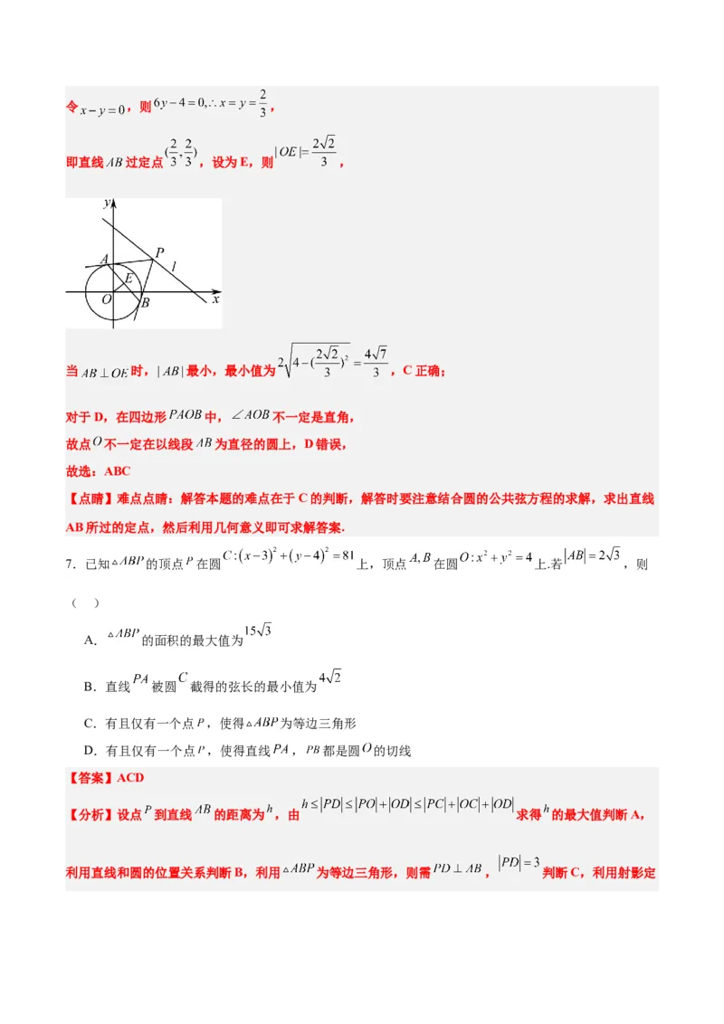 第40练圆与圆的位置关系及圆的综合性问题（精练：基础+重难点）一轮复习讲义2024年高考数学高频考点题型归纳与方法总结（新高考通用）解析版_2.2025数学总复习_2024年新高考资料