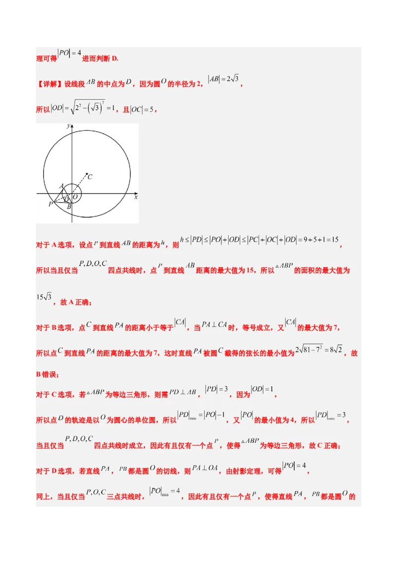 第40练圆与圆的位置关系及圆的综合性问题（精练：基础+重难点）一轮复习讲义2024年高考数学高频考点题型归纳与方法总结（新高考通用）解析版_2.2025数学总复习_2024年新高考资料