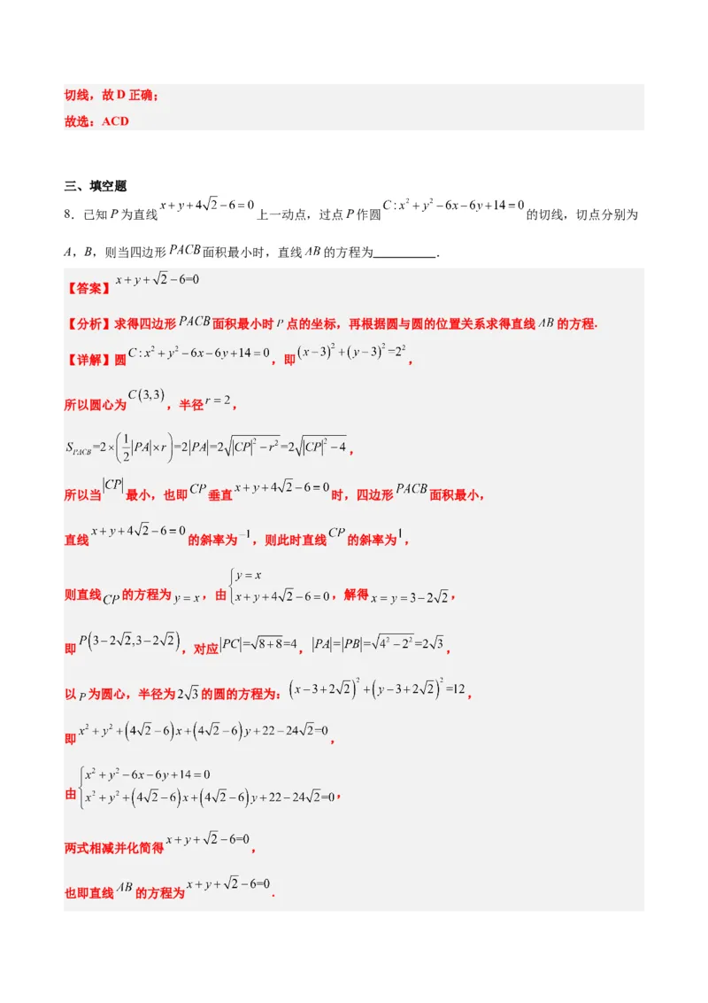 第40练圆与圆的位置关系及圆的综合性问题（精练：基础+重难点）一轮复习讲义2024年高考数学高频考点题型归纳与方法总结（新高考通用）解析版_2.2025数学总复习_2024年新高考资料