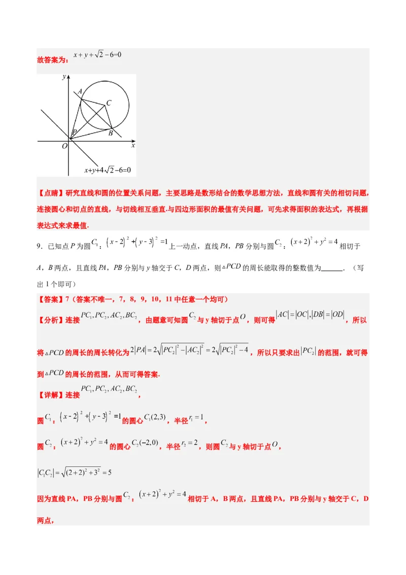 第40练圆与圆的位置关系及圆的综合性问题（精练：基础+重难点）一轮复习讲义2024年高考数学高频考点题型归纳与方法总结（新高考通用）解析版_2.2025数学总复习_2024年新高考资料