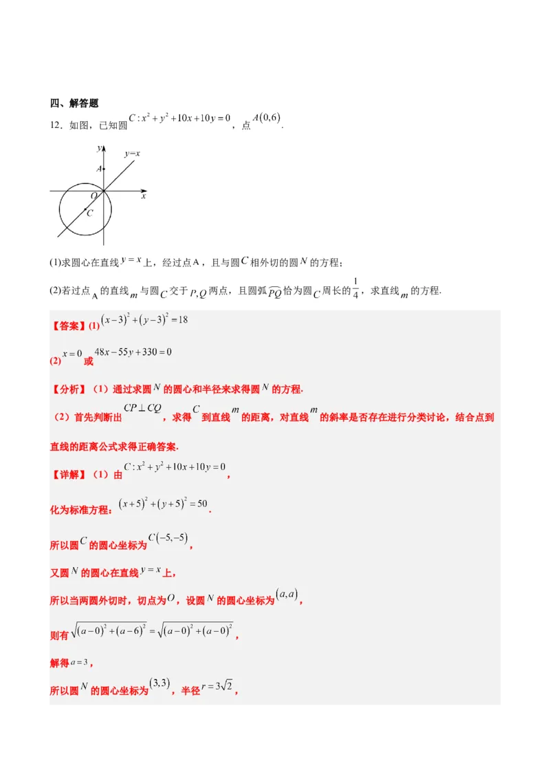 第40练圆与圆的位置关系及圆的综合性问题（精练：基础+重难点）一轮复习讲义2024年高考数学高频考点题型归纳与方法总结（新高考通用）解析版_2.2025数学总复习_2024年新高考资料