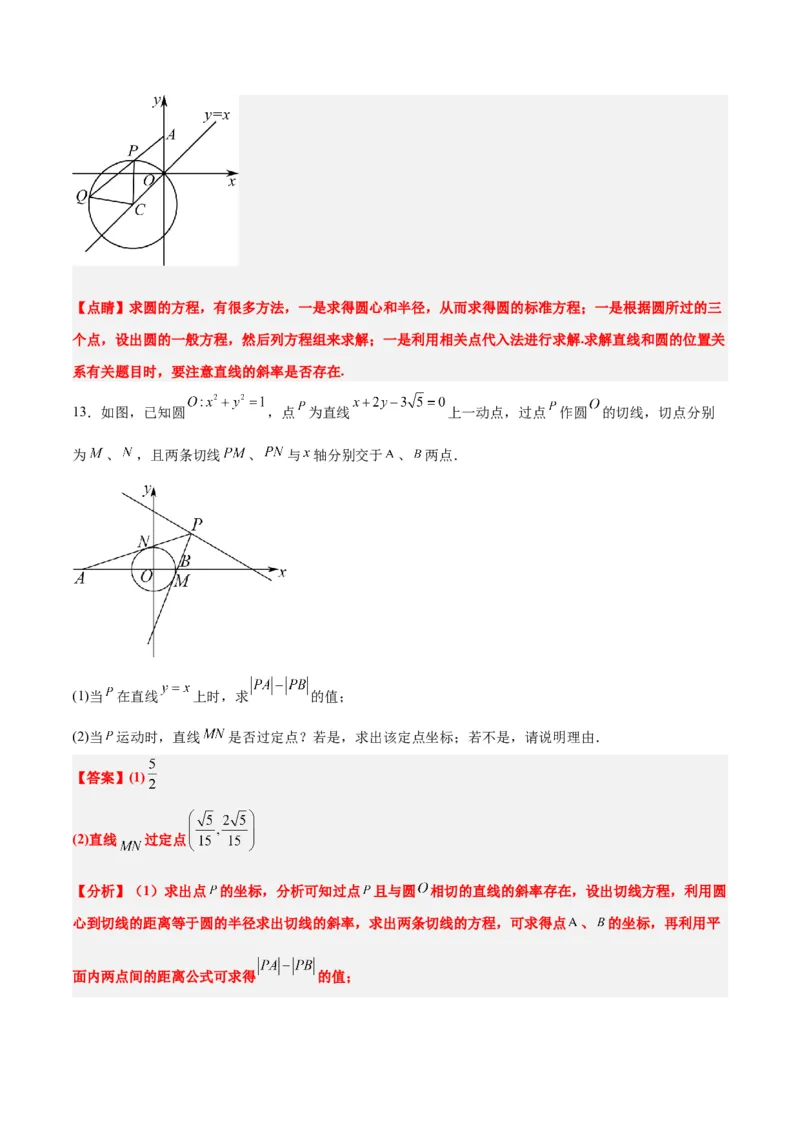 第40练圆与圆的位置关系及圆的综合性问题（精练：基础+重难点）一轮复习讲义2024年高考数学高频考点题型归纳与方法总结（新高考通用）解析版_2.2025数学总复习_2024年新高考资料