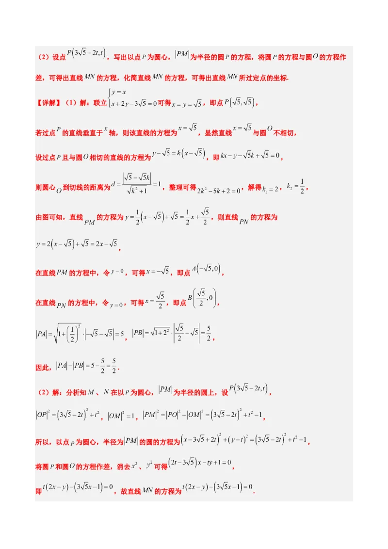 第40练圆与圆的位置关系及圆的综合性问题（精练：基础+重难点）一轮复习讲义2024年高考数学高频考点题型归纳与方法总结（新高考通用）解析版_2.2025数学总复习_2024年新高考资料