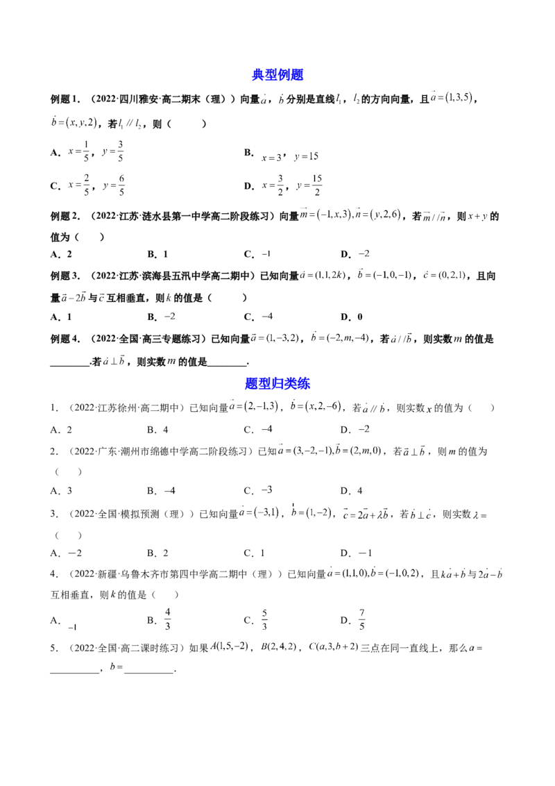 第05讲空间向量及其应用(讲）（学生版）_2.2025数学总复习_2023年新高考资料_一轮复习_2023新高考数学一轮复习（新教材新高考）