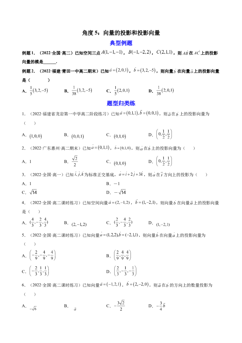 第05讲空间向量及其应用(讲）（学生版）_2.2025数学总复习_2023年新高考资料_一轮复习_2023新高考数学一轮复习（新教材新高考）